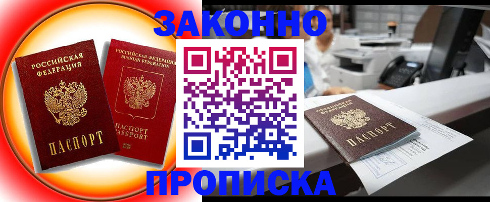 временная регистрация купить в Балабаново